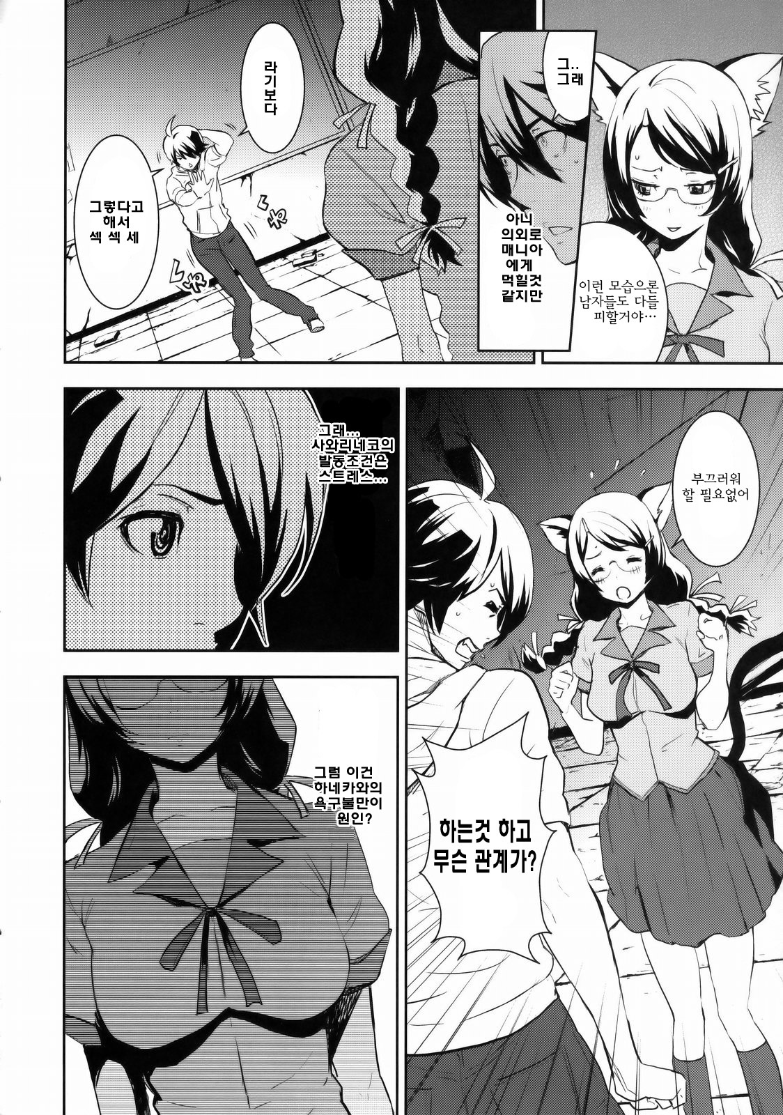 (C77) [Manga Super (Nekoi Mie)] Black & White (Bakemonogatari) [Korean] [팀☆면갤] page 5 full