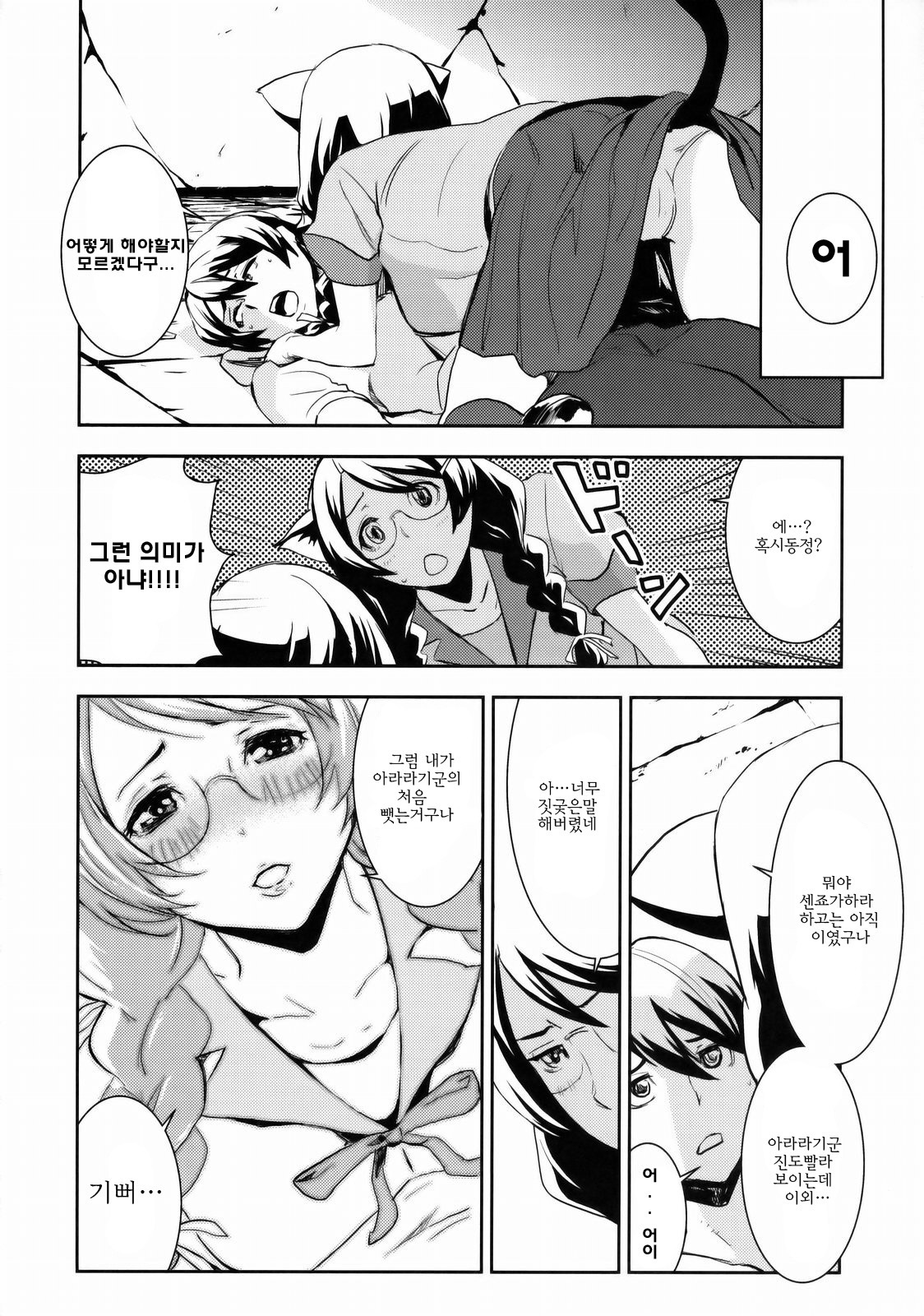 (C77) [Manga Super (Nekoi Mie)] Black & White (Bakemonogatari) [Korean] [팀☆면갤] page 7 full