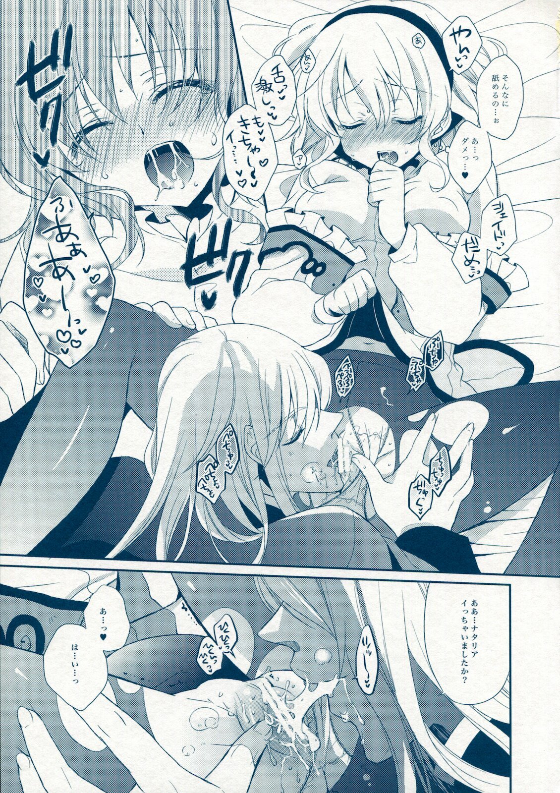 (C78) [Shinsen Gokuraku (Shuragyoku Mami)] BIRITAI (Tales of the Abyss) page 14 full