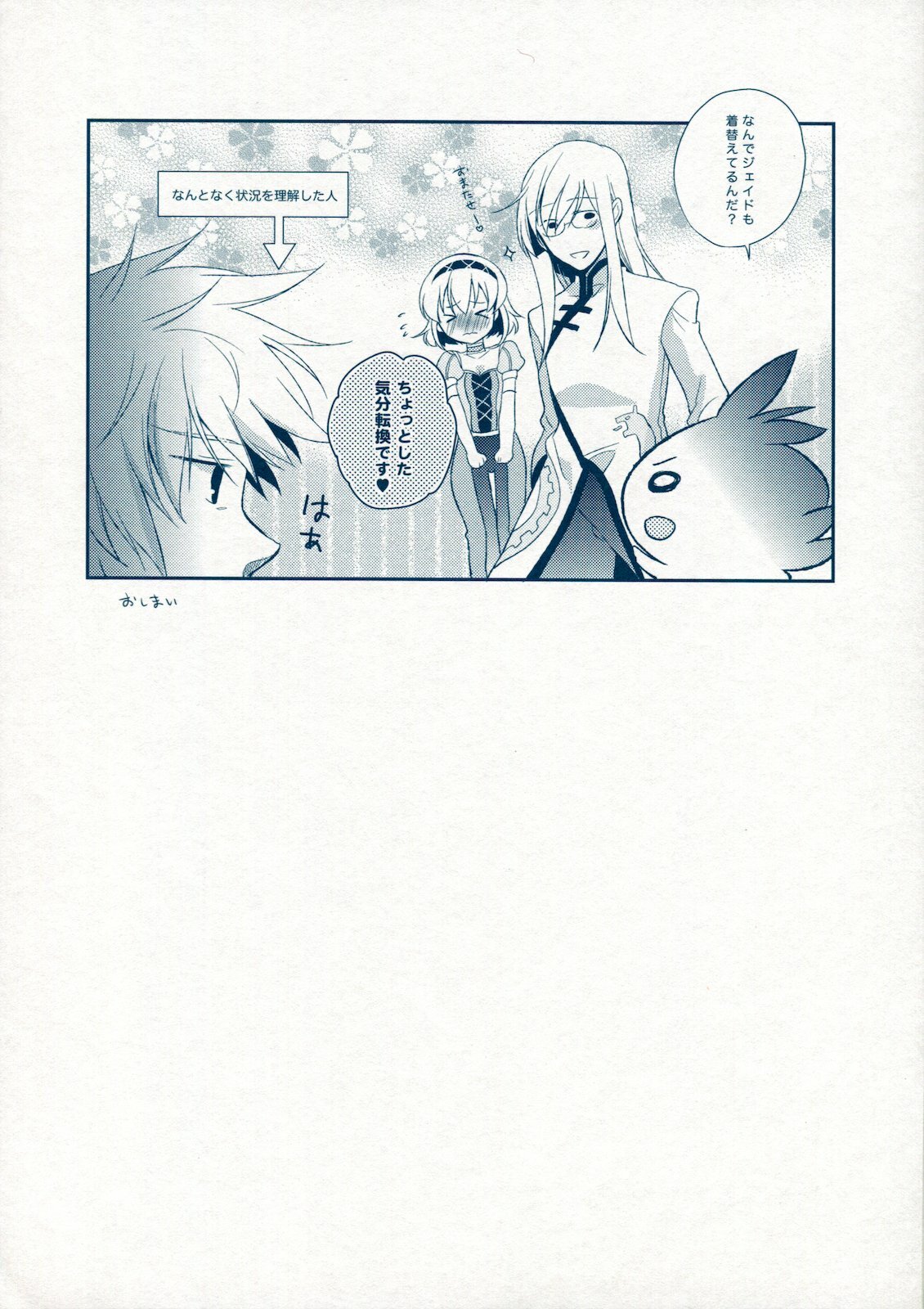 (C78) [Shinsen Gokuraku (Shuragyoku Mami)] BIRITAI (Tales of the Abyss) page 37 full