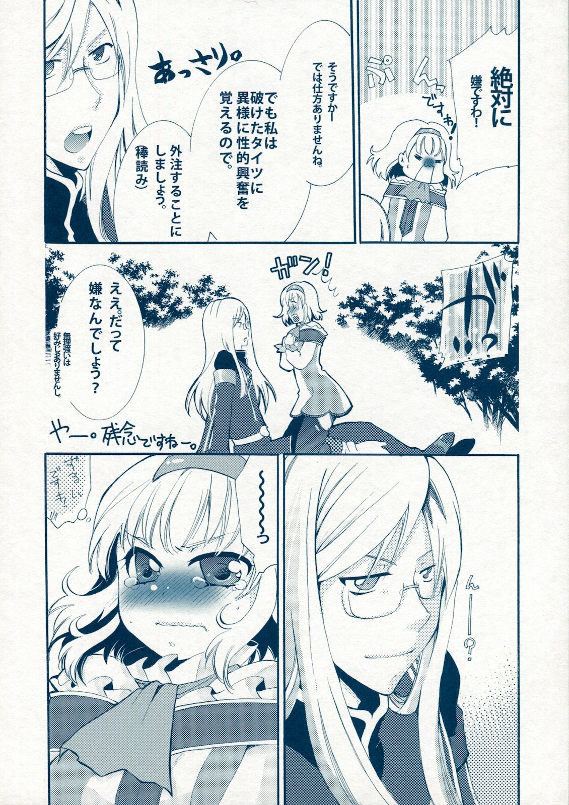 (C78) [Shinsen Gokuraku (Shuragyoku Mami)] BIRITAI (Tales of the Abyss) page 41 full