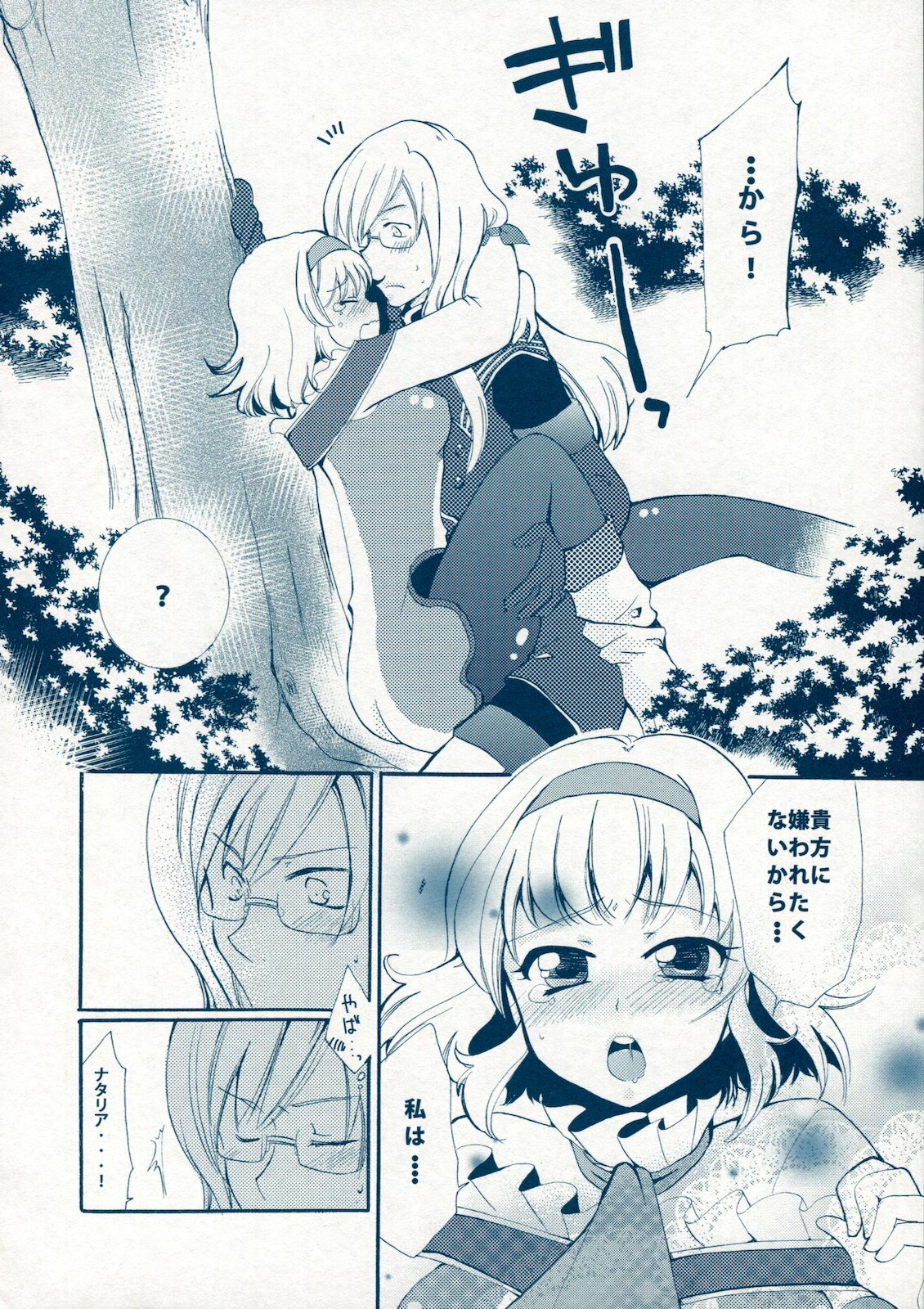 (C78) [Shinsen Gokuraku (Shuragyoku Mami)] BIRITAI (Tales of the Abyss) page 45 full