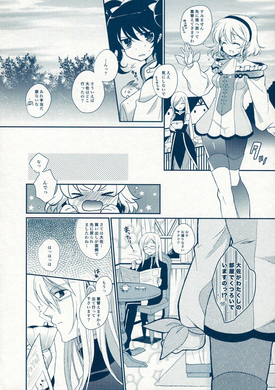 (C78) [Shinsen Gokuraku (Shuragyoku Mami)] BIRITAI (Tales of the Abyss) page 5 full
