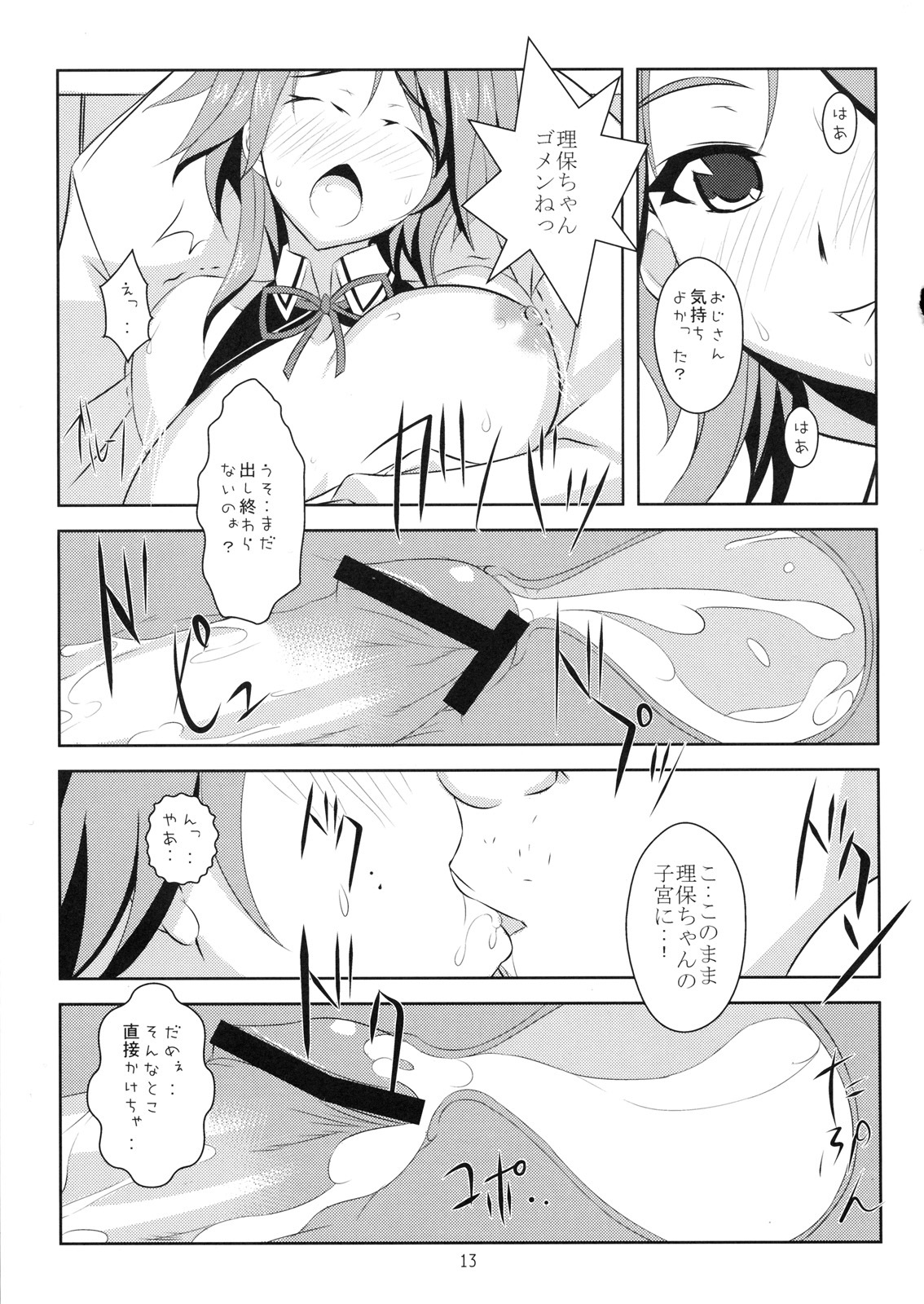 (C77) [NF121 (Midori Aoi)] Dream Club wa Seifuuzokuten desu (DREAM C CLUB) page 12 full