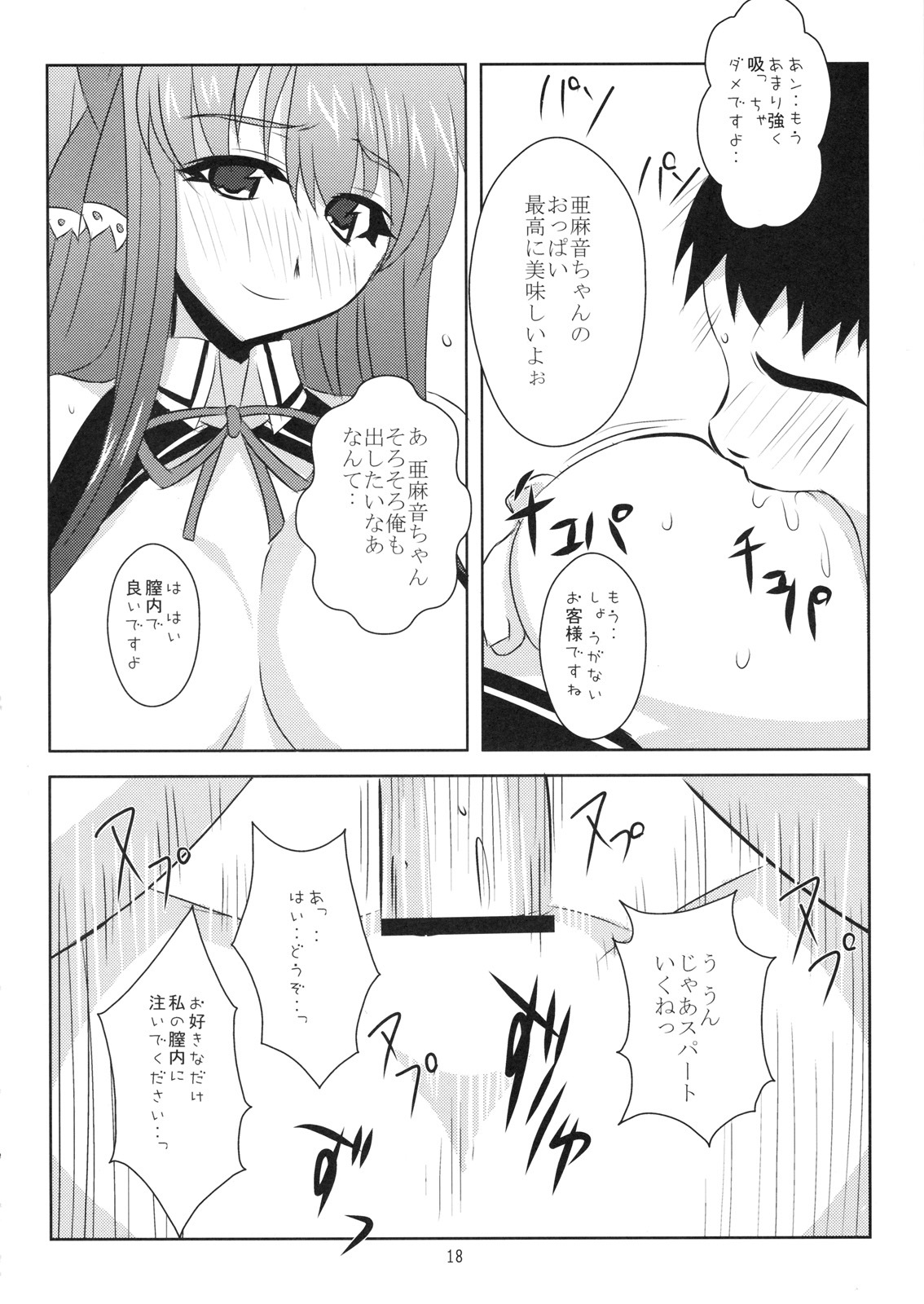 (C77) [NF121 (Midori Aoi)] Dream Club wa Seifuuzokuten desu (DREAM C CLUB) page 17 full