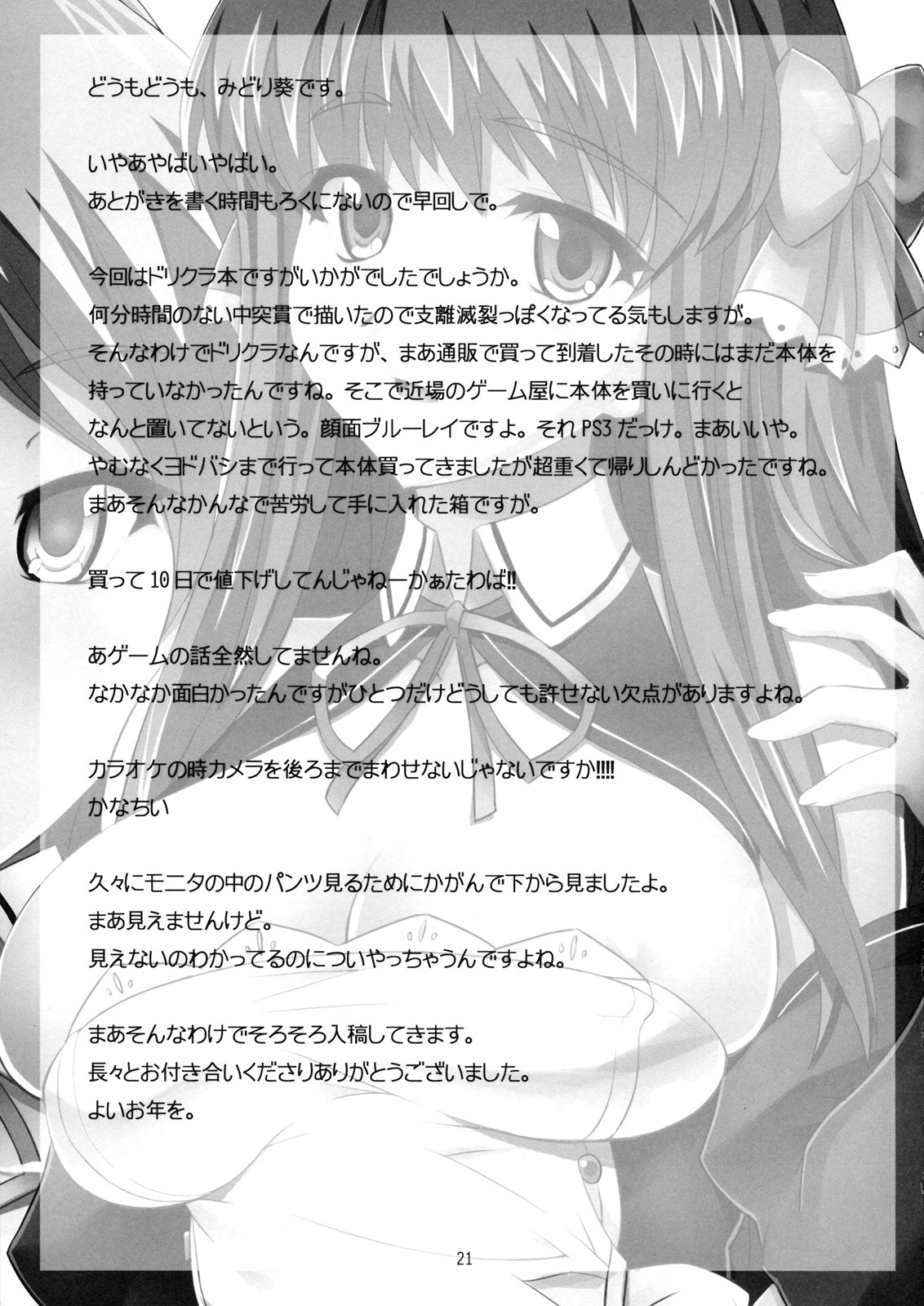 (C77) [NF121 (Midori Aoi)] Dream Club wa Seifuuzokuten desu (DREAM C CLUB) page 20 full