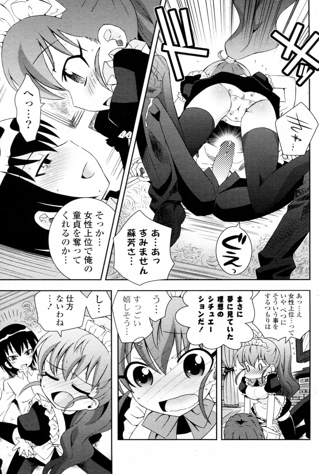 [Ayano Rena] Do S Size! - D S SIZE! (COMIC Potpourri Club 2010-10) page 9 full