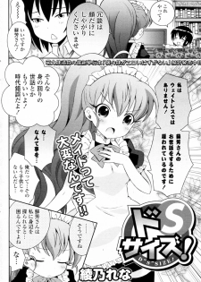 [Ayano Rena] Do S Size! - D S SIZE! (COMIC Potpourri Club 2010-10) - page 2