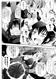 [Ayano Rena] Do S Size! - D S SIZE! (COMIC Potpourri Club 2010-10) - page 6