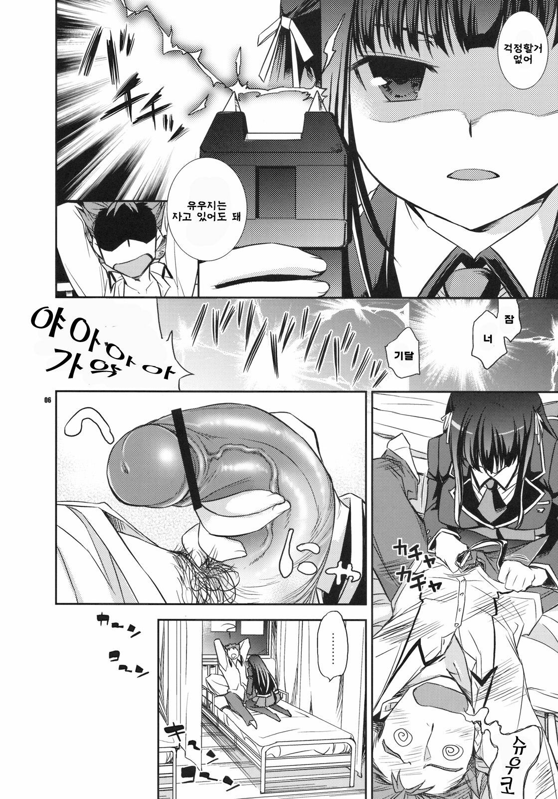 (COMIC1☆4) [Crazy9 (Ichitaka)] Shouko to Yuuji to NTR | 쇼코 와 유우지 와 NTR (Baka to Test to Shoukanjuu) [Korean] [나키우사기] page 5 full