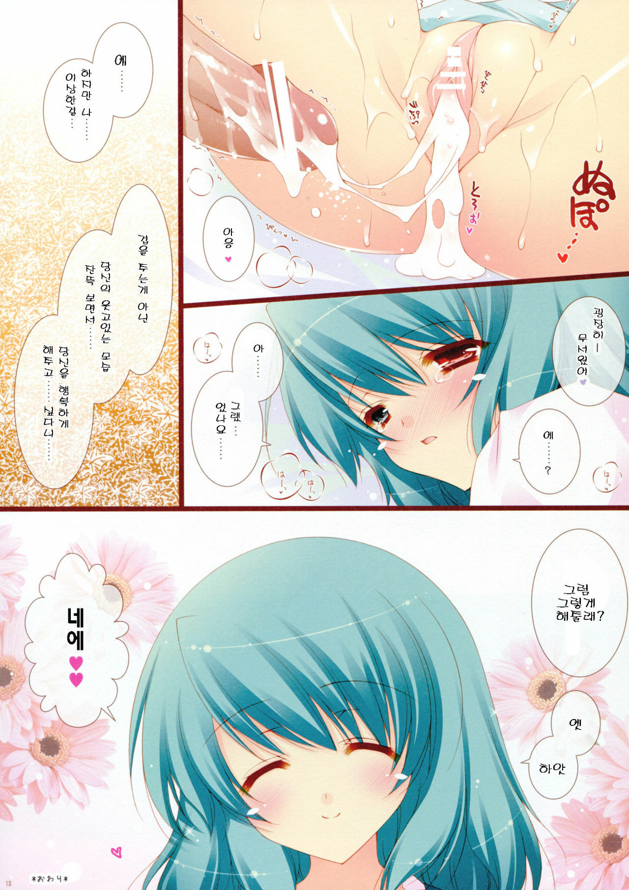 (Kouroumu 5) [Shigunyan] Tapopai ☆ Kogasa | 타호파이☆코가사 (Touhou Project) [Korean] [팀☆면갤] page 11 full