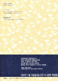 (Kouroumu 5) [Shigunyan] Tapopai ☆ Kogasa | 타호파이☆코가사 (Touhou Project) [Korean] [팀☆면갤] - page 12