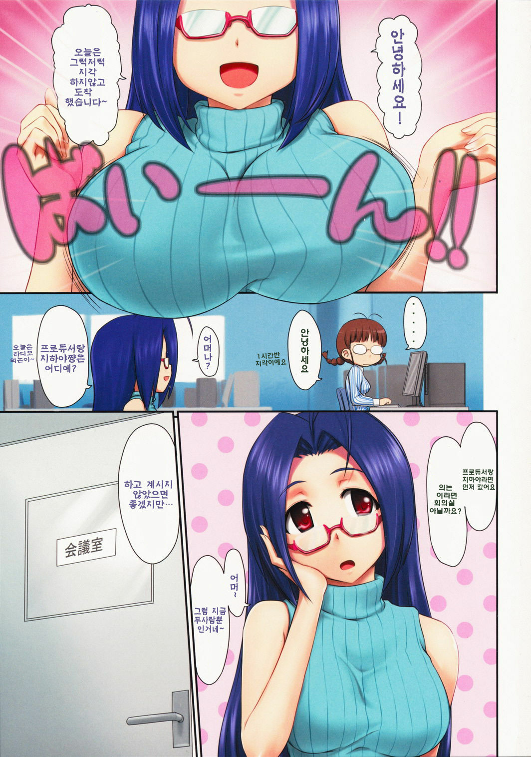 (C75) [ASGO (Zanzi)] Ai Lady | 사랑 하는 레이디 (THE iDOLM@STER) [Korean] [나키우사기, 식자모에칸] page 2 full