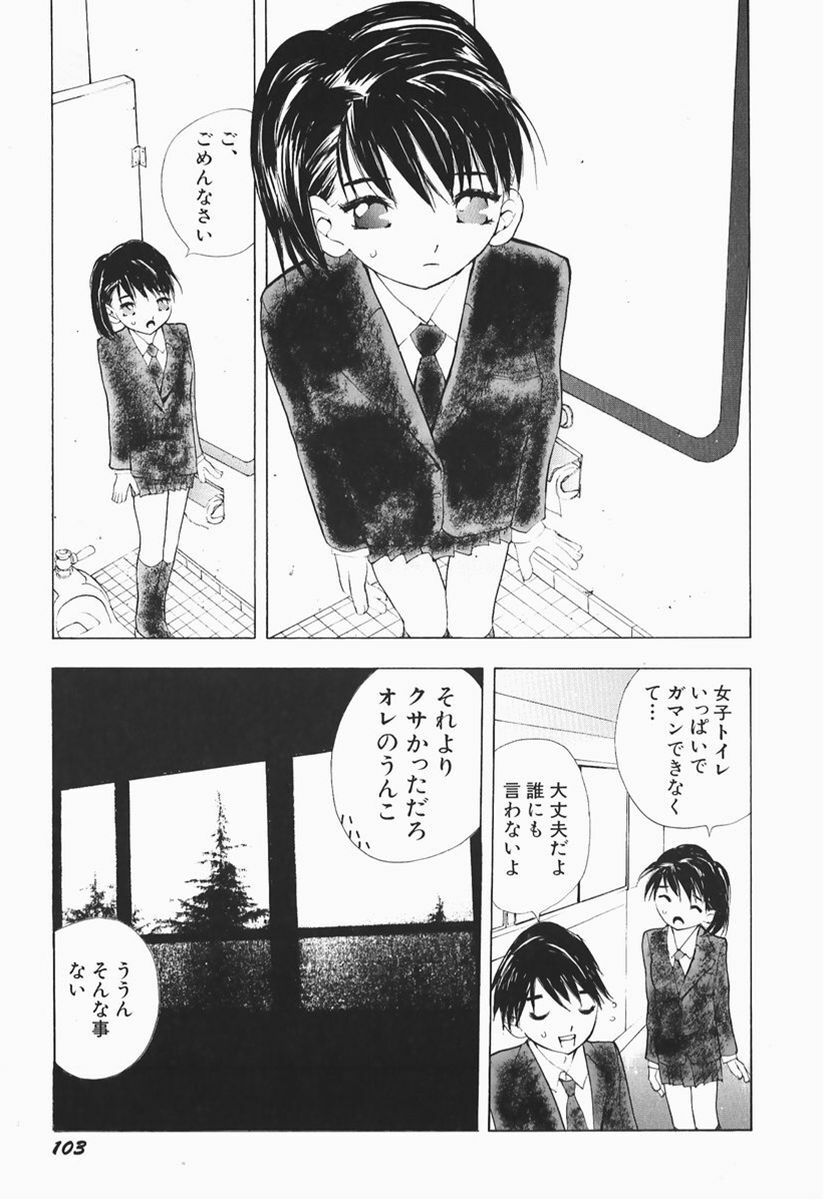 [Marukochin] Karada de Koi page 100 full