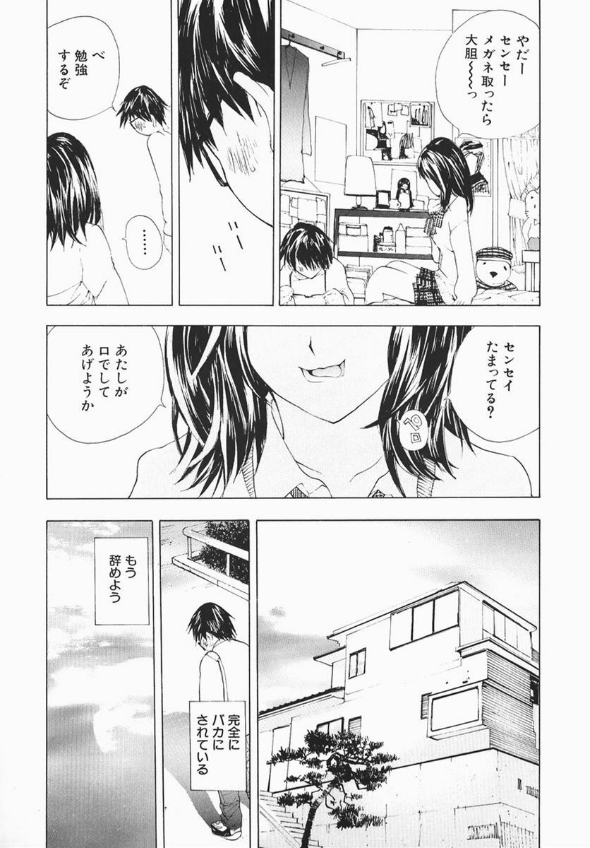 [Marukochin] Karada de Koi page 24 full