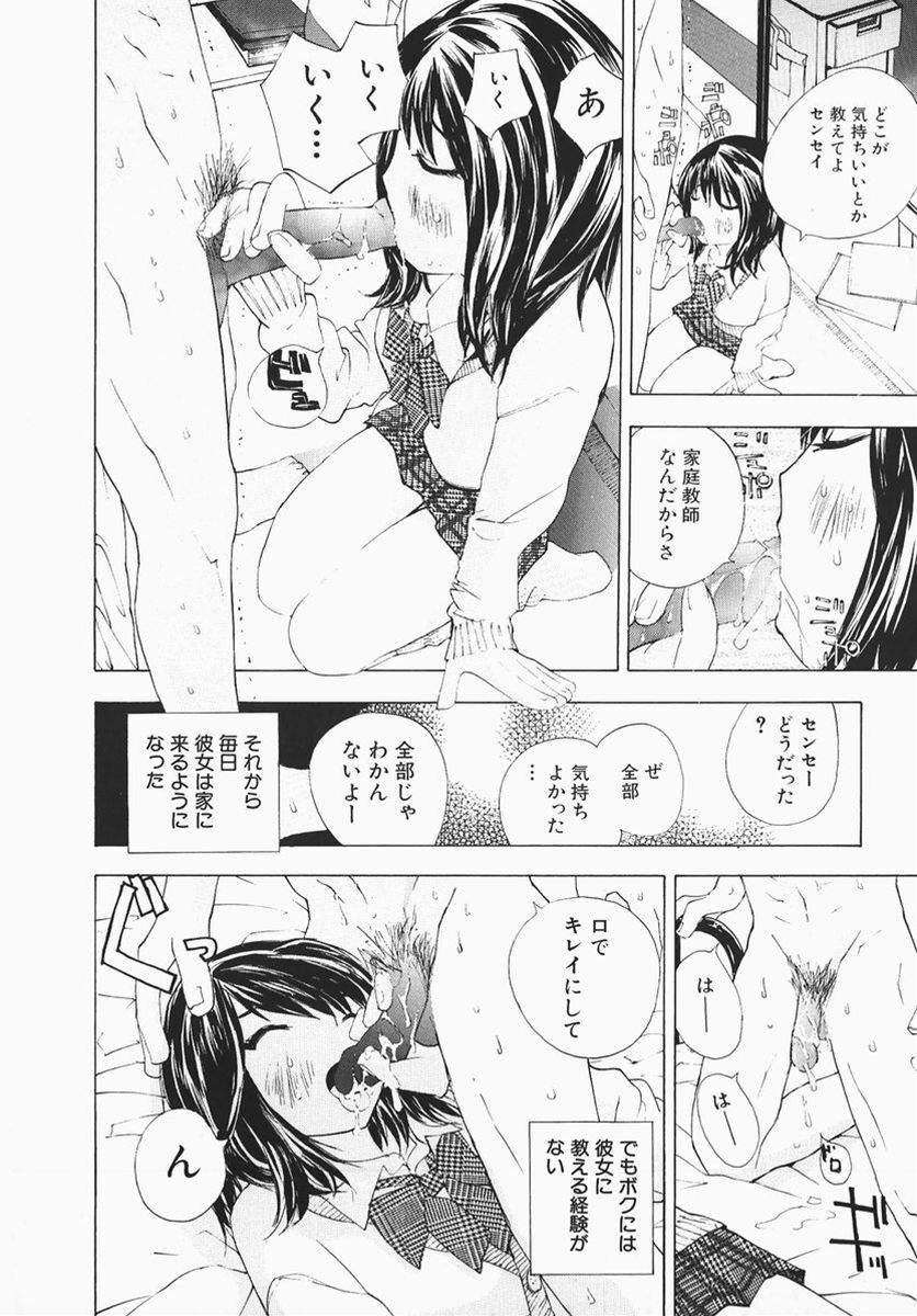 [Marukochin] Karada de Koi page 27 full