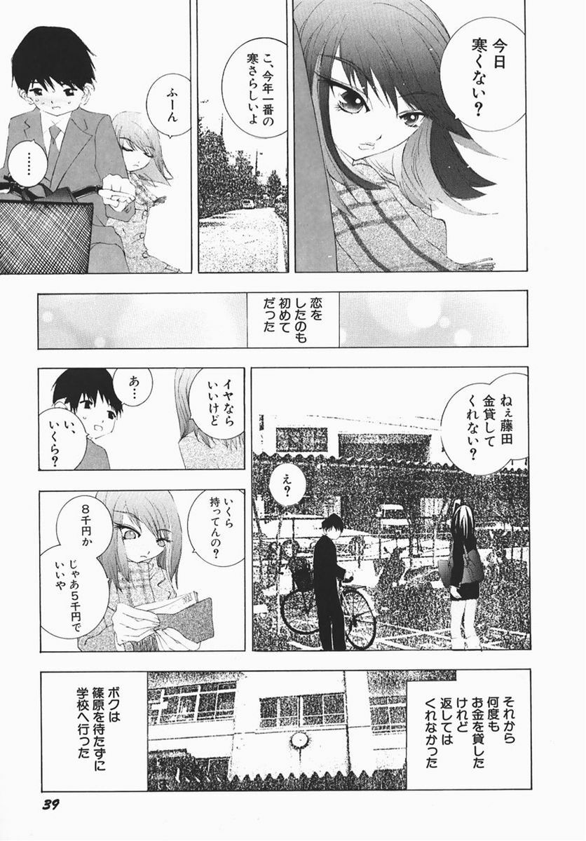 [Marukochin] Karada de Koi page 38 full