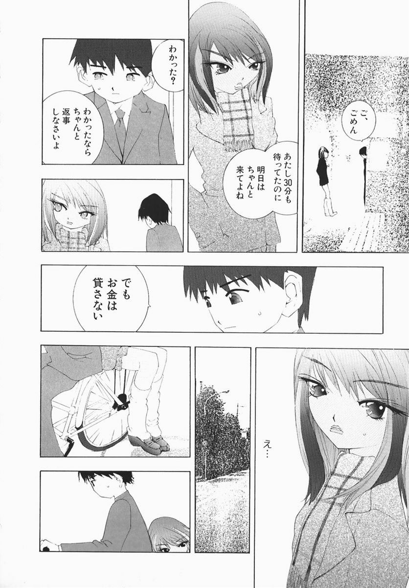 [Marukochin] Karada de Koi page 39 full