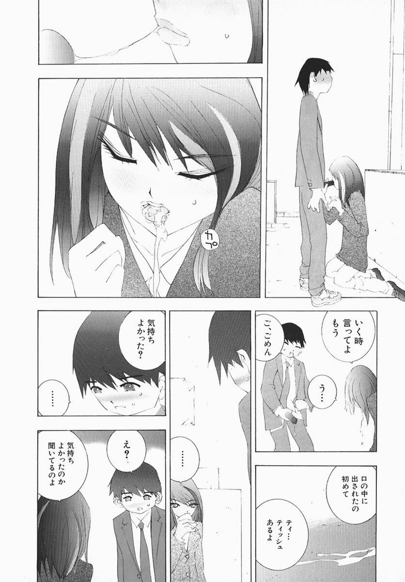 [Marukochin] Karada de Koi page 43 full