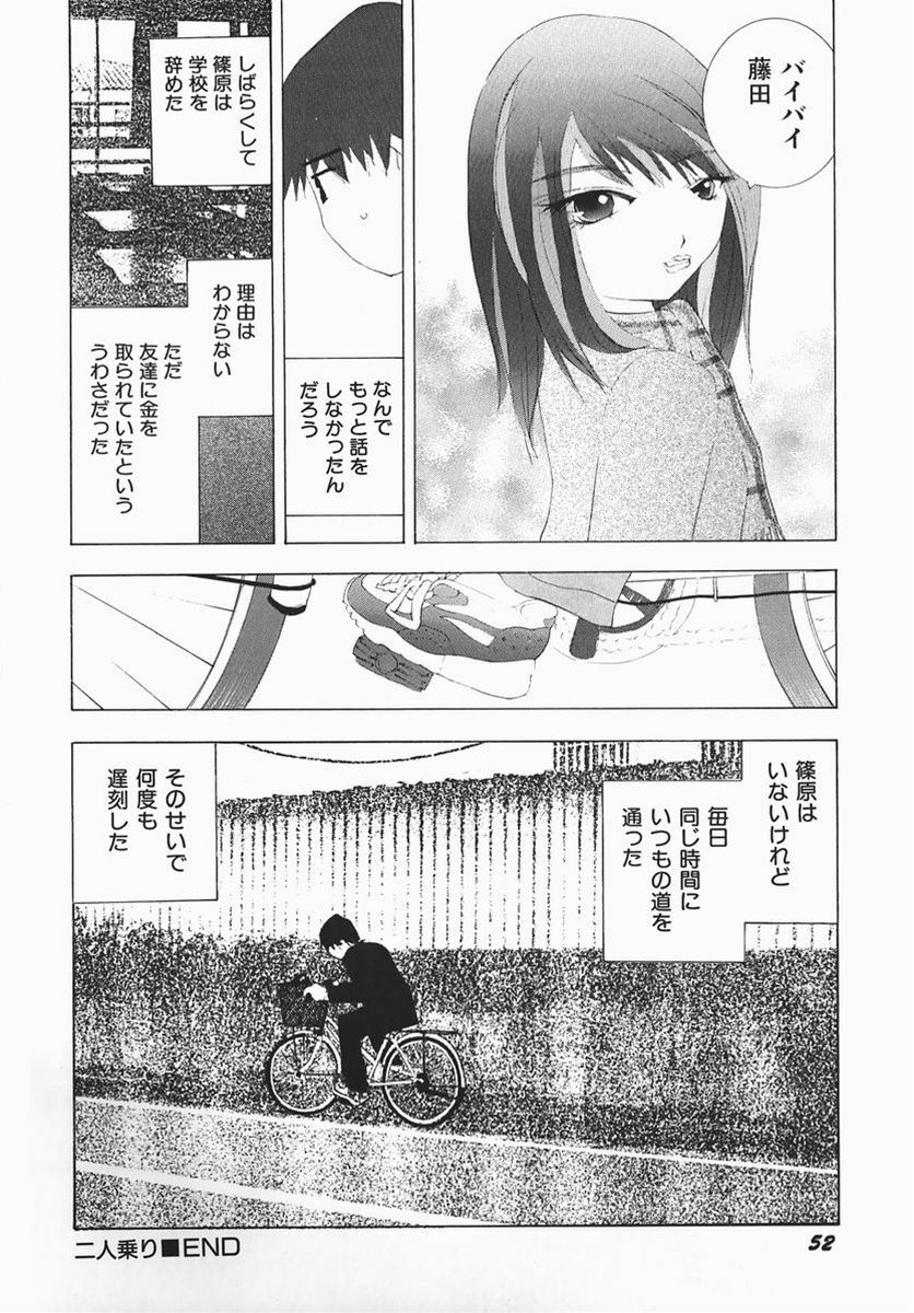 [Marukochin] Karada de Koi page 51 full