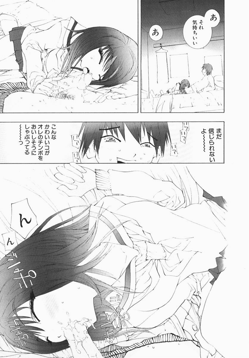 [Marukochin] Karada de Koi page 52 full