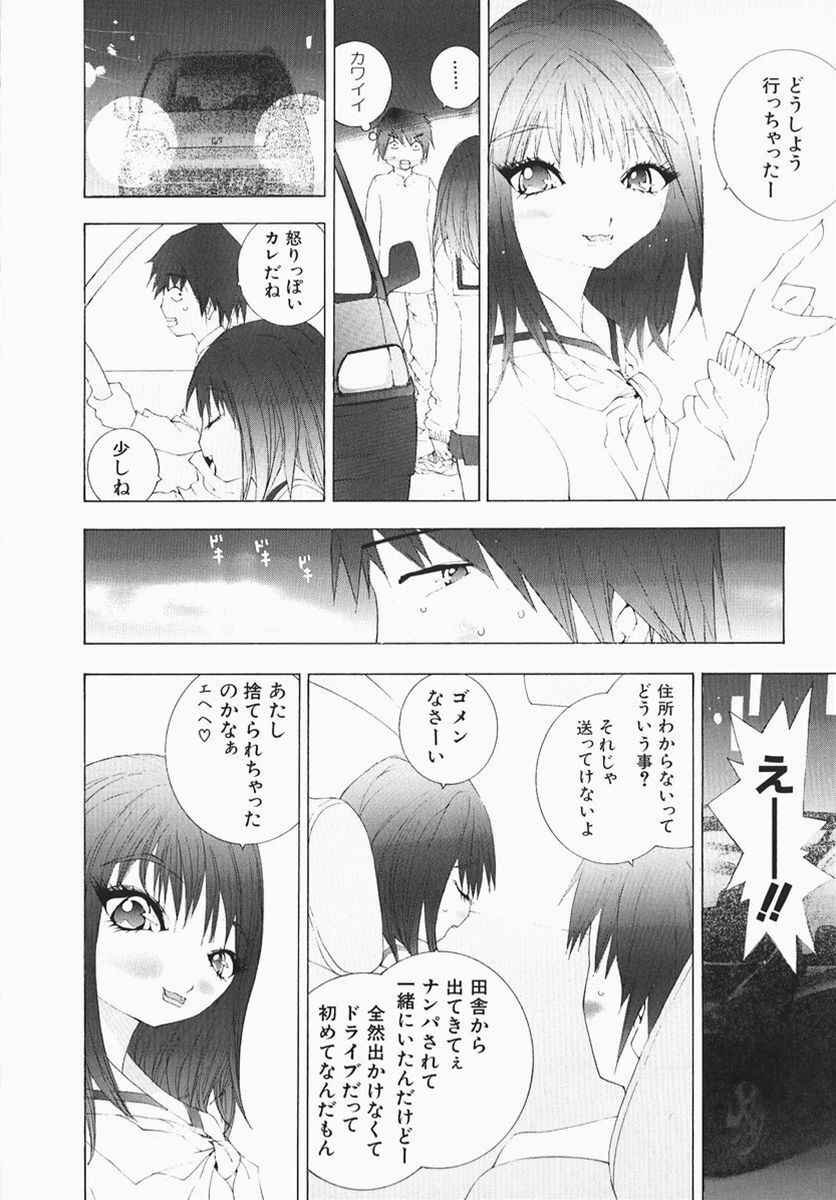 [Marukochin] Karada de Koi page 55 full