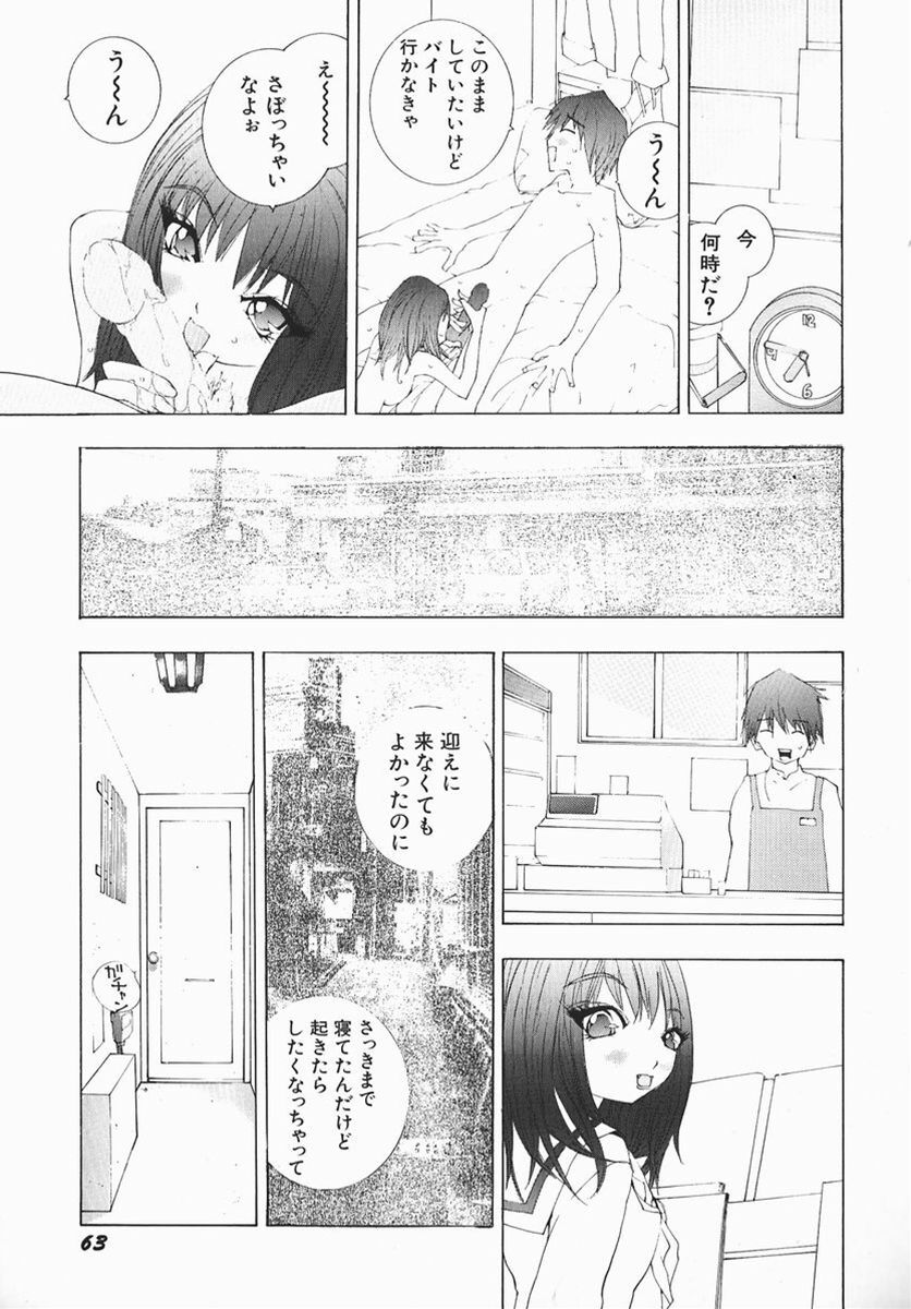 [Marukochin] Karada de Koi page 62 full