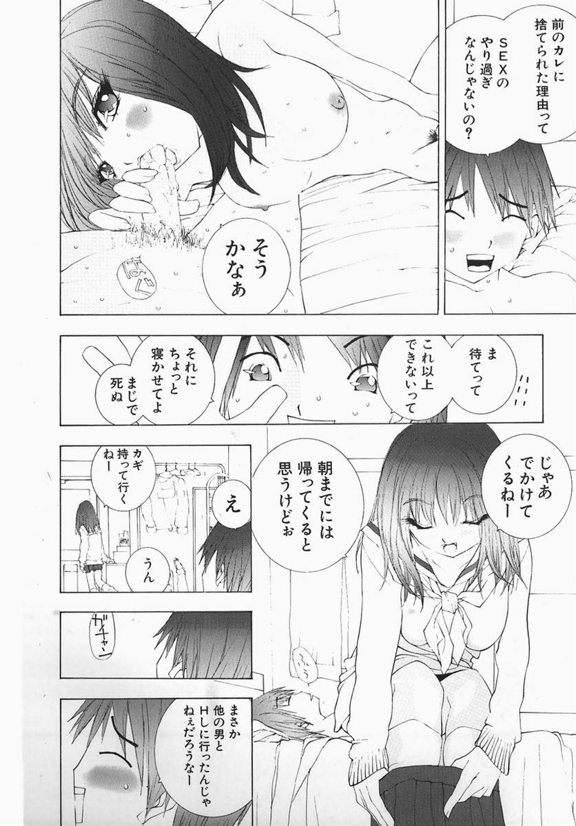 [Marukochin] Karada de Koi page 65 full