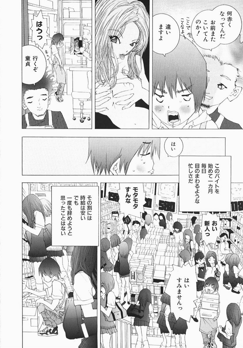 [Marukochin] Karada de Koi page 71 full