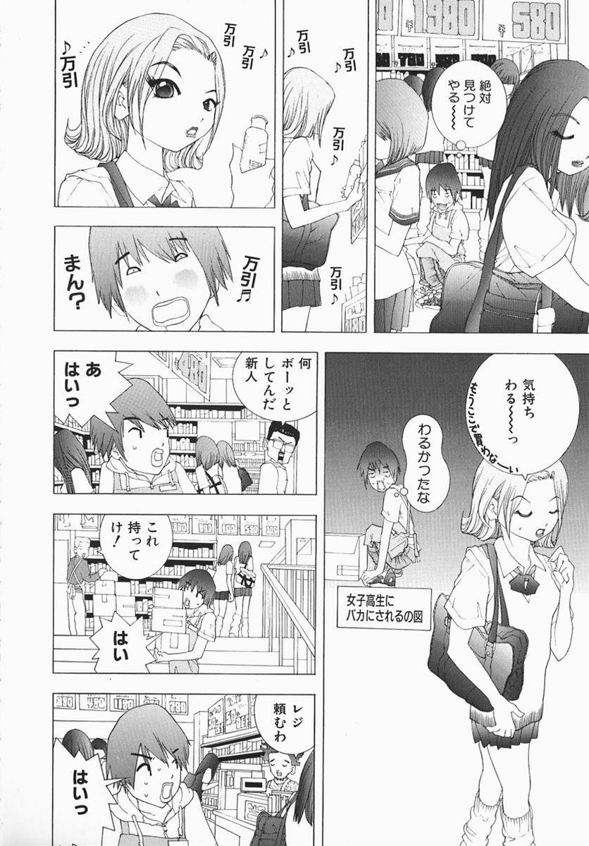 [Marukochin] Karada de Koi page 75 full