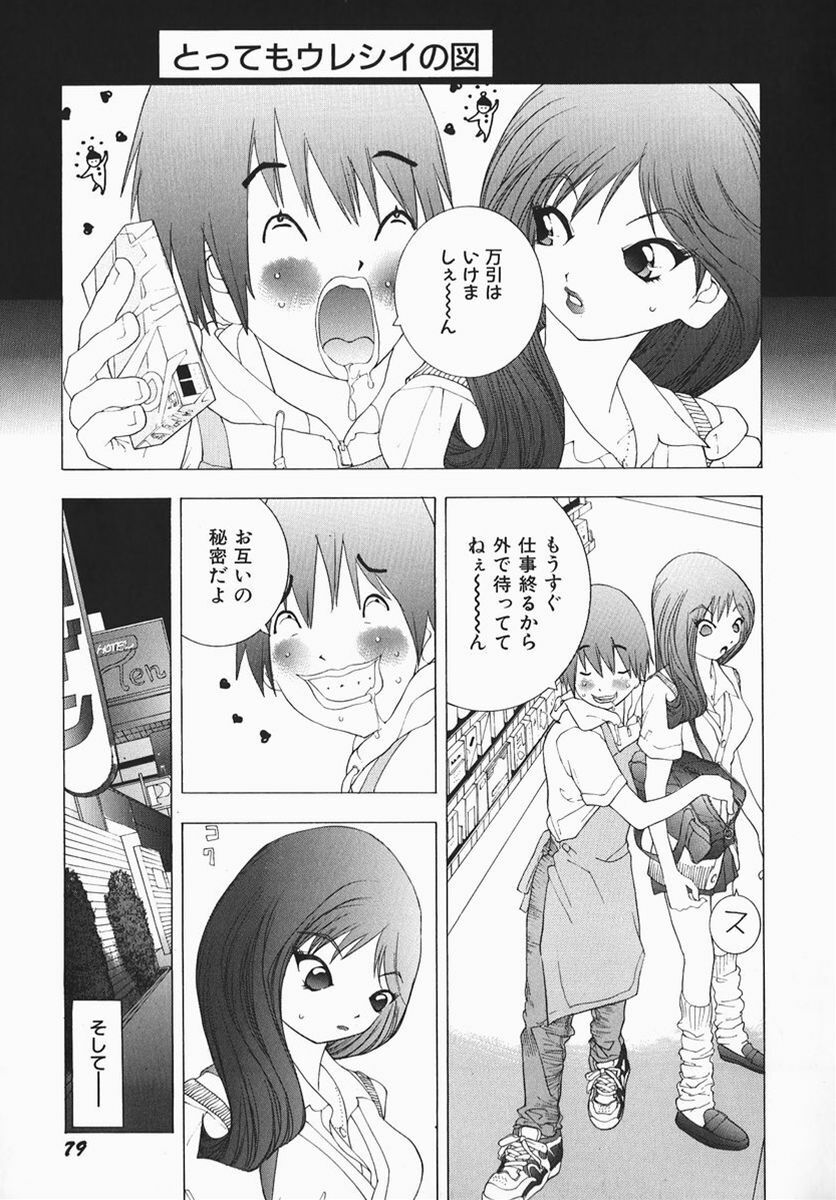 [Marukochin] Karada de Koi page 78 full