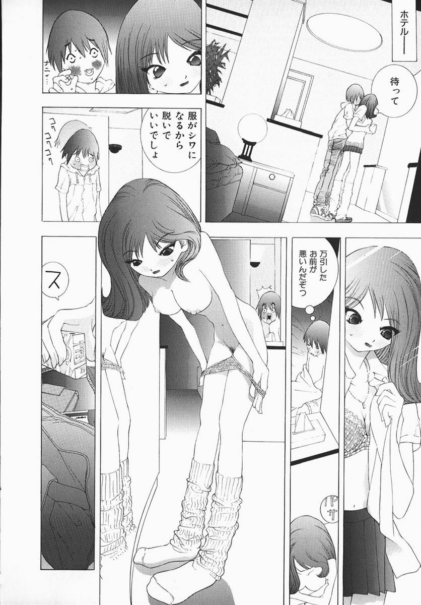 [Marukochin] Karada de Koi page 79 full