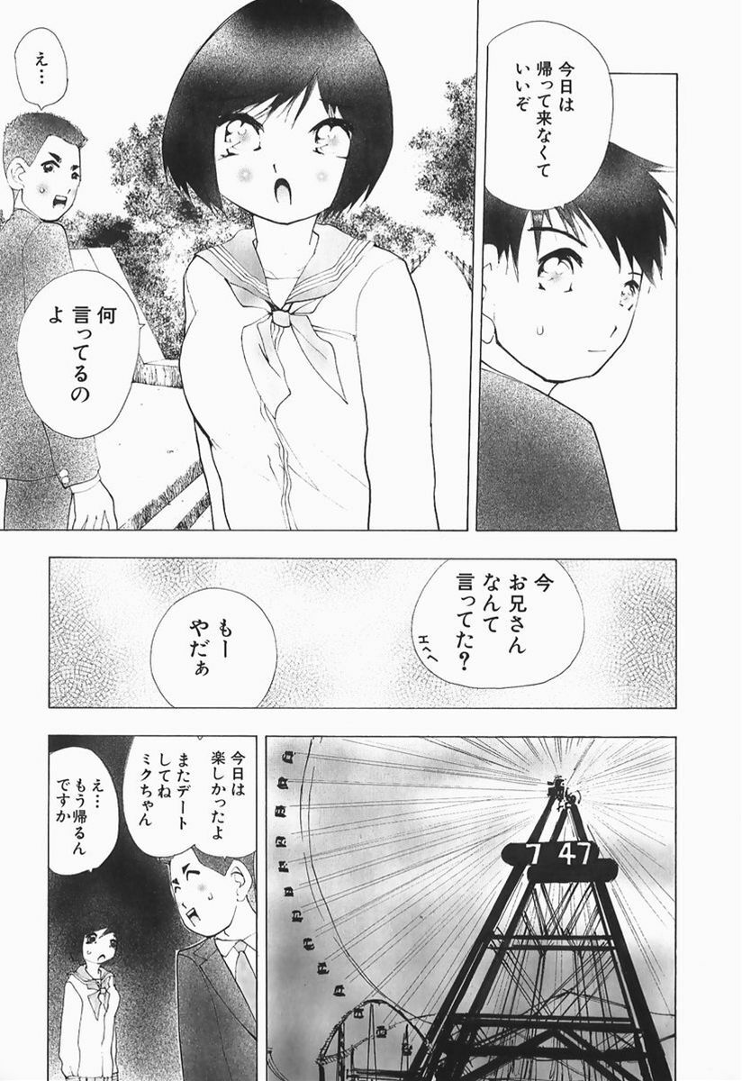 [Marukochin] Karada de Koi page 84 full