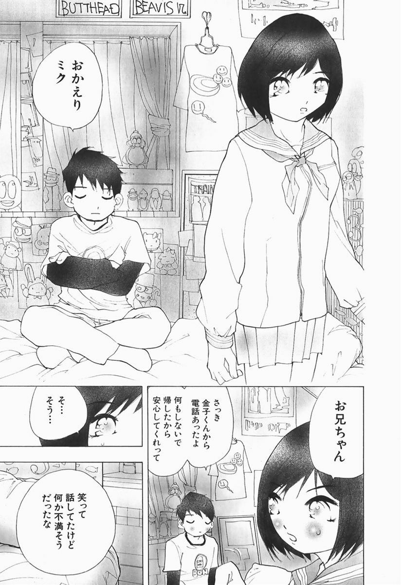 [Marukochin] Karada de Koi page 86 full