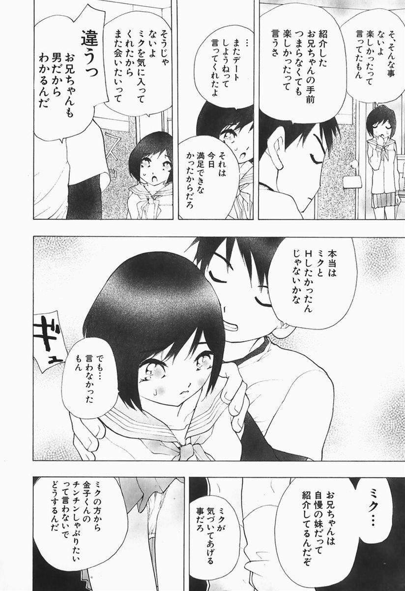 [Marukochin] Karada de Koi page 87 full