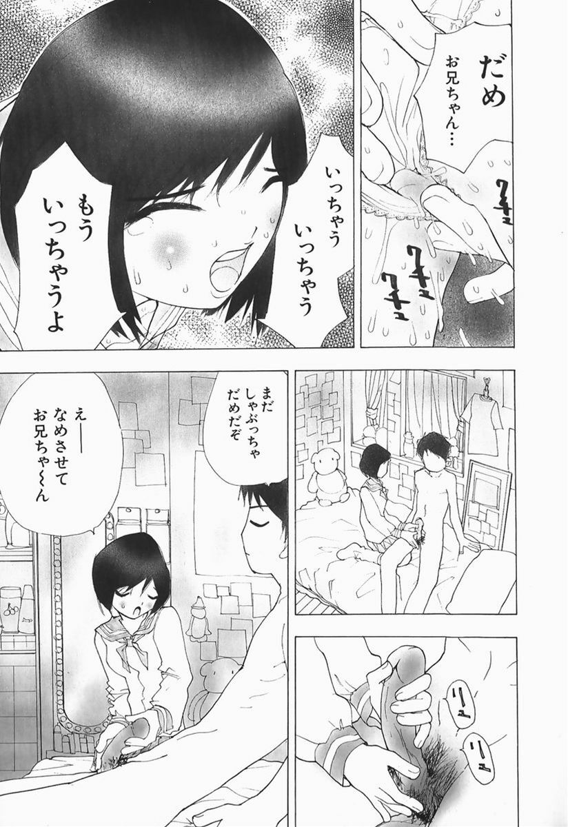 [Marukochin] Karada de Koi page 90 full