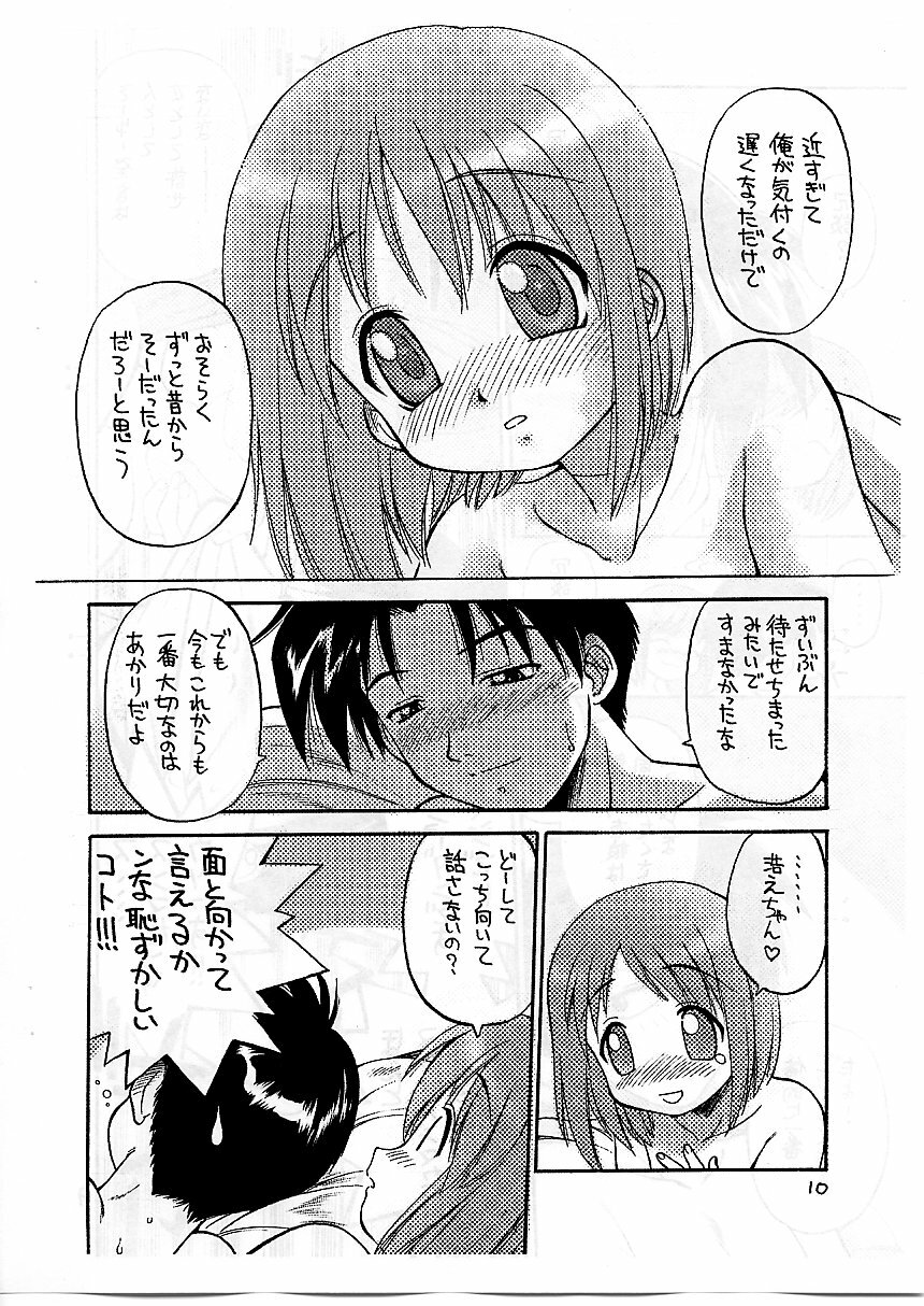 (Kakuseiya SP Onii-chan to Issho!) [Nangchi-do (Ebifly)] Pancake Brunch (To Heart) page 10 full