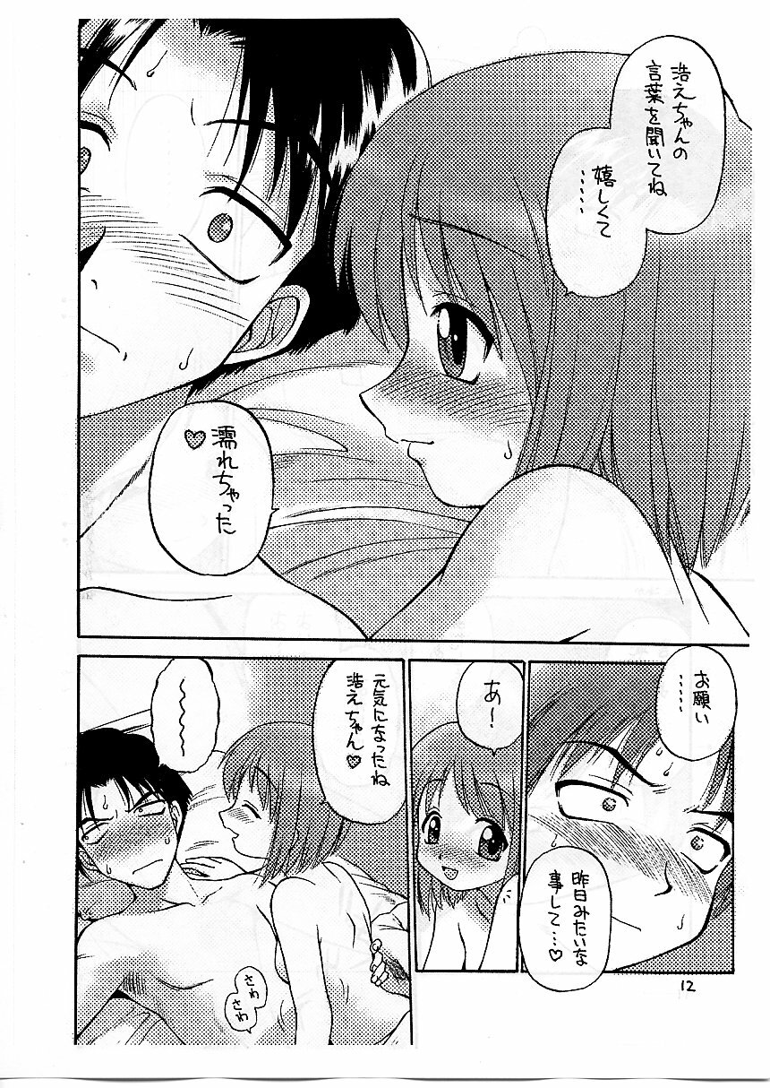 (Kakuseiya SP Onii-chan to Issho!) [Nangchi-do (Ebifly)] Pancake Brunch (To Heart) page 12 full