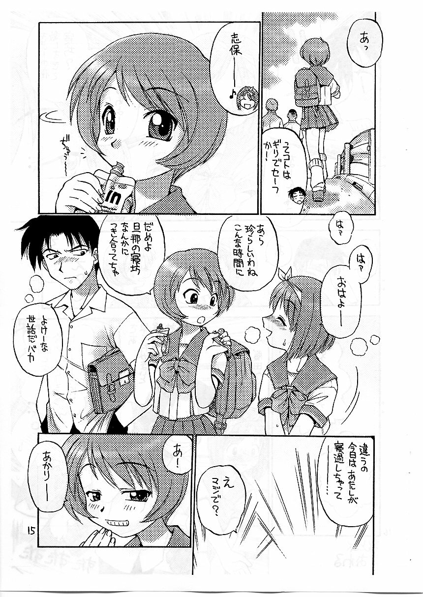 (Kakuseiya SP Onii-chan to Issho!) [Nangchi-do (Ebifly)] Pancake Brunch (To Heart) page 15 full