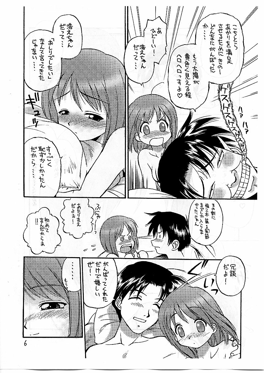 (Kakuseiya SP Onii-chan to Issho!) [Nangchi-do (Ebifly)] Pancake Brunch (To Heart) page 6 full