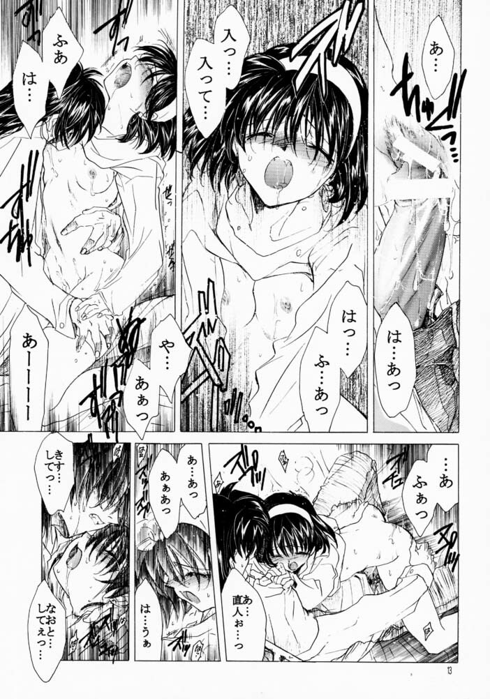 [Toko-ya] Bloody Romance Ordinary Peaceful Day (Shin Megami Tensei) page 12 full