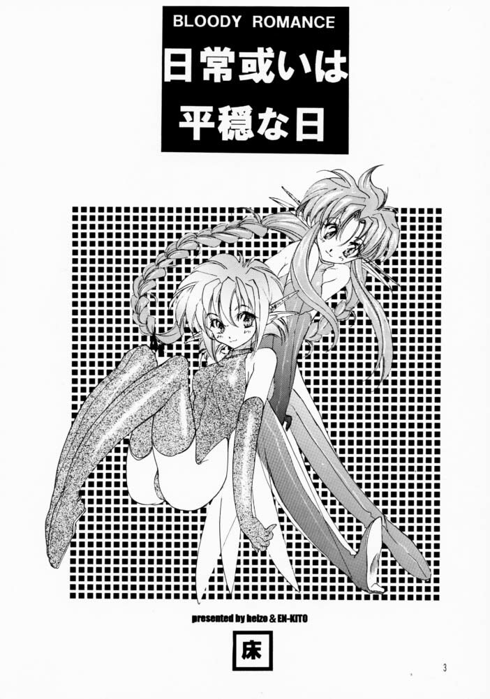 [Toko-ya] Bloody Romance Ordinary Peaceful Day (Shin Megami Tensei) page 2 full