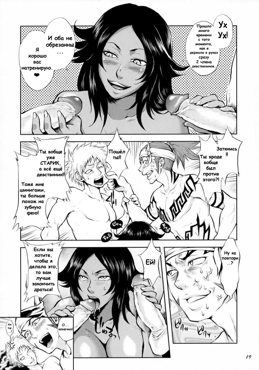 (C70) [Todd Special (Todd Oyamada)] Yukemuri NyanNyan Jiken (Bleach) [Russian] [Decensored] page 18 full