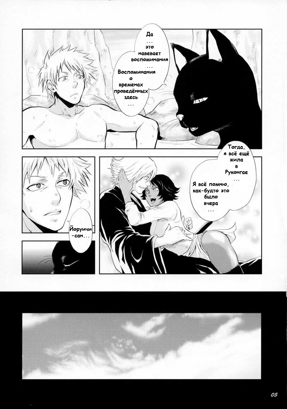 (C70) [Todd Special (Todd Oyamada)] Yukemuri NyanNyan Jiken (Bleach) [Russian] [Decensored] page 4 full