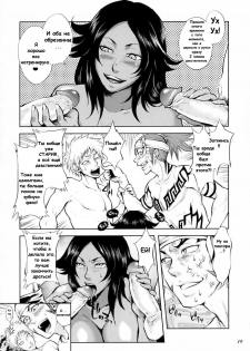 (C70) [Todd Special (Todd Oyamada)] Yukemuri NyanNyan Jiken (Bleach) [Russian] [Decensored] - page 18