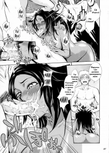 (C70) [Todd Special (Todd Oyamada)] Yukemuri NyanNyan Jiken (Bleach) [Russian] [Decensored] - page 20