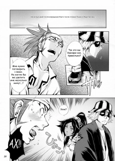 (C70) [Todd Special (Todd Oyamada)] Yukemuri NyanNyan Jiken (Bleach) [Russian] [Decensored] - page 29