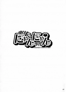 (C70) [Todd Special (Todd Oyamada)] Yukemuri NyanNyan Jiken (Bleach) [Russian] [Decensored] - page 2