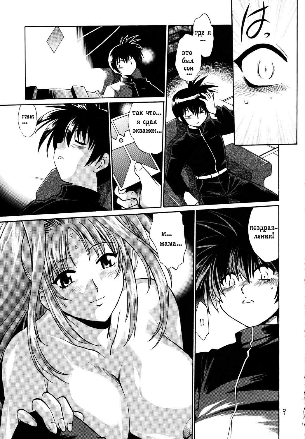 (C72) [Studio Katsudon (Manabe Jouji)] Shitsumukan Shikkaku (Mahou Shoujo Lyrical Nanoha) [Russian] page 18 full