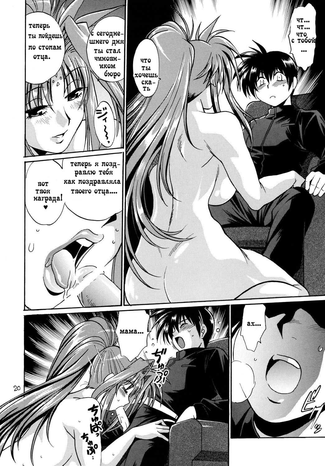 (C72) [Studio Katsudon (Manabe Jouji)] Shitsumukan Shikkaku (Mahou Shoujo Lyrical Nanoha) [Russian] page 19 full